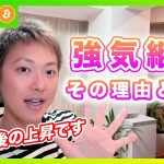 【知ってる？】ビットコイン・利上げ停止後の株価の動き！６月の相場も上だと思います。【仮想通貨分析を先出し配信】