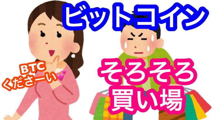 【仮想通貨チャート分析】①BTCはそろそろ買場へ！　②注目銘柄ASTR(アスター)の解説　③本日の相場分析「BTC・ASTR・ADA・LTC・IOST・TRX・XRP」