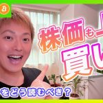 【リスクオン】ビットコイン・雇用統計後に株高！６月いっぱいは株高に期待か！？【最新の仮想通貨分析を公開】