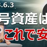 日本上場の暗号資産はこれを買えば安心です