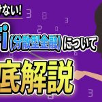 【DeFi】分散型金融とは？