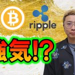 【ビットコイン ＆ アルトコイン 分析】チャートは強気を示唆!?維持できるのかに注目👀