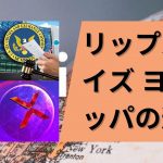 #xrp リップルアイズ ヨーロッパの逸材！ – BTC XRP #xrp #リップル #xrp リップル