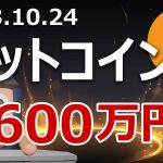 ビットコイン500万円突破！原因と600万円になる理由を説明します