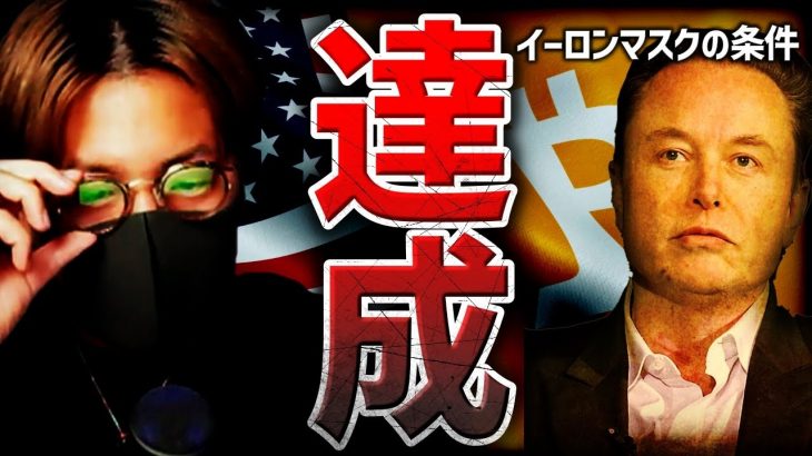 テスラのビットコイン支払い再開は？イーロンマスクに注目集まる！！