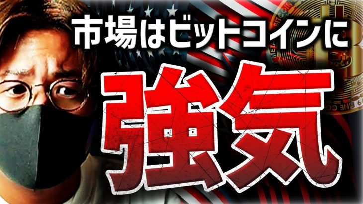 ビットコイン大幅下落はありえない？市場が強気になる理由！