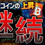 ビットコイン上昇は○ヶ月継続する？2025年に15万ドル予想！