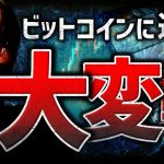 ビットコインに迫る、大変動！$ADAの超大口が動き出す！!