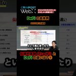 伝統的金融と分散型金融の違いとは① #DeFi #暗号資産 #CoinPost #WebX #shorts【切り抜き】