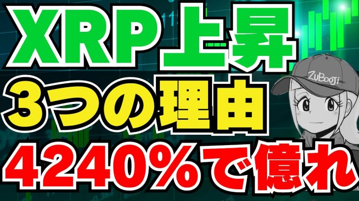 【XRP】リップルが上昇する3つの理由！億れるか｜アルゼンチン大統領選でビットコイン上昇｜イーサリアム2000ドルが正念場｜Solana,Chainlink
