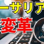 【12/29 注目ニュース 衝撃の展開】ヴィタリック氏の新たなビジョンは、イーサリアムを根底から変えるサイファーパンク復活計画！【仮想通貨 ビットコイン 暗号資産 Crypto】