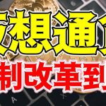 【仮想通貨 ビットコイン投資家必見！】2024年の税制改正がもたらす大変動【Bitcoin 暗号資産 Crypto】