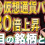 【仮想通貨(ビットコイン)】バブルで580倍上昇！注目の銘柄とは？【今後】【最新情報】【暗号資産】【リップル】【柴犬コイン】【投資】【副業】
