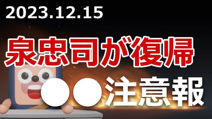 泉忠司がコイン販売を再開。投資家はお前のATMじゃねえ