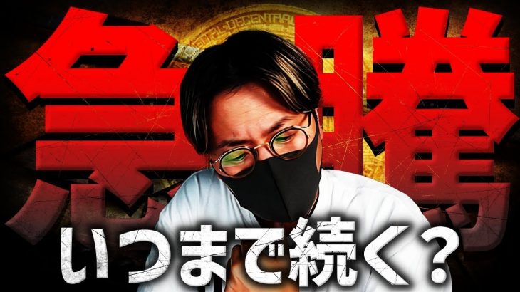 ビットコイン連日急騰！なぜ？隠れた理由と今後の戦略！