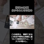 【投資の格言】分からぬときは休め #仮想通貨 #仮想通貨 #投資