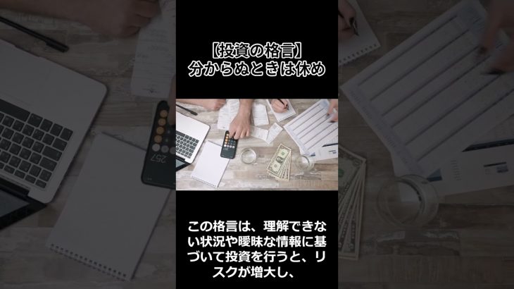 【投資の格言】分からぬときは休め #仮想通貨 #仮想通貨 #投資