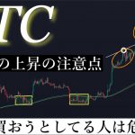 1/15「黄色信号⚠️」買い場はここ！まだまだ暴落が続くと考えている上昇波形の考察と理由/ビットコイン分析