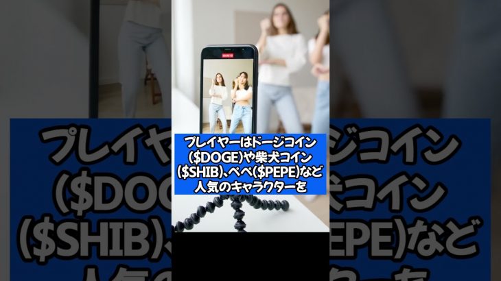 2024年 特に注目すべきアルトコイン10選 その5　#仮想通貨　#ミームコンバット