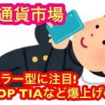 【ARB・OP・TIAなどモジュラー型仮想通貨に注目！】本日の相場分析は「BTC・ETH・AVAX・ASTR・OP・ARB・MATIC・TIA・DOT・他アルトコイン13種類」2024/1/21