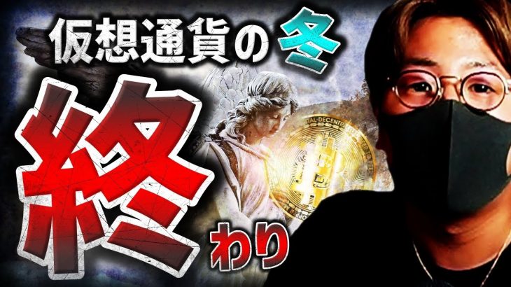 仮想通貨の冬は終わり。Chat-GPTが選ぶ注目銘柄３選！