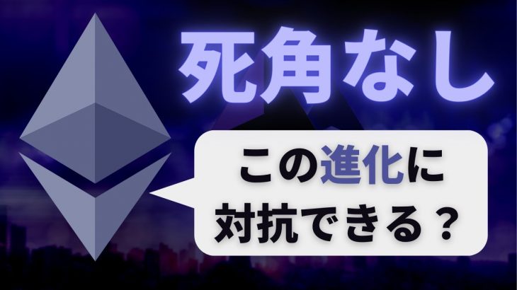 【EIP-4844】イーサリアムの更なる進化【Proto-Danksharding】
