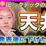 【天井】ビットコイン・MicrosoftとGoogleの決算から考える仮想通貨の行方は！？【最新の仮想通貨分析を公開】