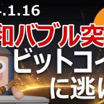 日本経済が令和バブル突入か。ビットコインはバブル中も買い？