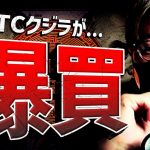 ビットコインクジラが爆買い？上昇反転なるか徹底分析。