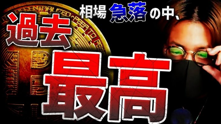 【重要】仮想通貨急落も、２つの重要指標が過去最高値更新！