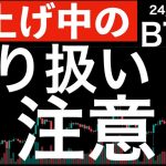 【爆上げ中】ビットコインを取引するならこの3つの注意点は知っておいてくだい！