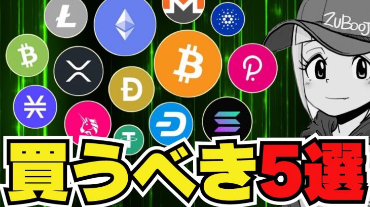 【今買うべきは〇〇】注目の仮想通貨5選｜ビットコイン半減期に更なる期待｜イーサリアム3000ドル見えた｜Solana150ドルへ｜XRP停滞感ハンパない｜答えは→IMX,OP,STX,SUI,BONK