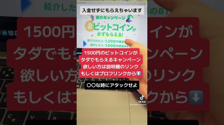 緊急速報！ビットコイン790万円越え！円建て最高値更新！ビットコインを超お得にバーゲンセールで購入する方法！#shorts