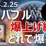 AIバブルさらに爆上げ。株と暗号資産どっちで爆益する？