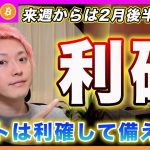 【利確】ビットコイン・魔の２月後半相場に突入！アルトコインの一部は利確して来週の相場に備えます。BTC＆ADA＆MATIC＆DOT【最新の仮想通貨分析を公開】