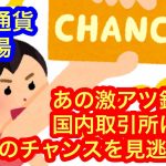 【あの注目銘柄が日本の取引所で買える！】本日の相場分析は「BTC・ETH・SUI・APT・ARB・OP・IMX・LINK・AVAX・他アルトコイン５種」2024/2/2