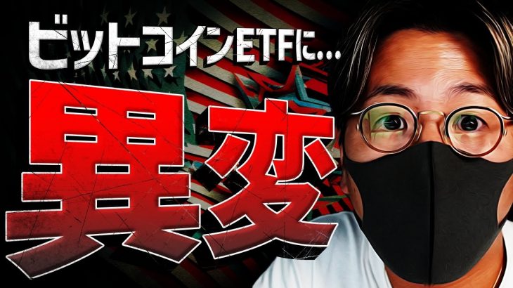 ビットコインETF、取引量1400%急増。アルトシーズンは？