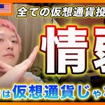 【仮想通貨投資家の皆さんへ】今考えるべきは仮想通貨の買い時ではなくてポートフォリオに占める米株の比率です！この状況で仮想通貨一択は情弱の戦略です【アメリカ株・Nasdaq・SP500・DJI】