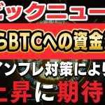 【※注目】ビットコイン上昇の理由は３つ！これを知っておけば今後ビットコインで利益を上げ続けることが可能になります！【仮想通貨】【暗号資産】【投資】【副業】【初心者】