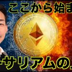 遂にイーサリアムの上昇が始まる？仮想通貨への注目が戻ってきた！