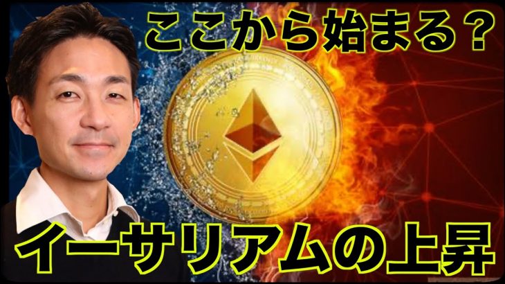 遂にイーサリアムの上昇が始まる？仮想通貨への注目が戻ってきた！