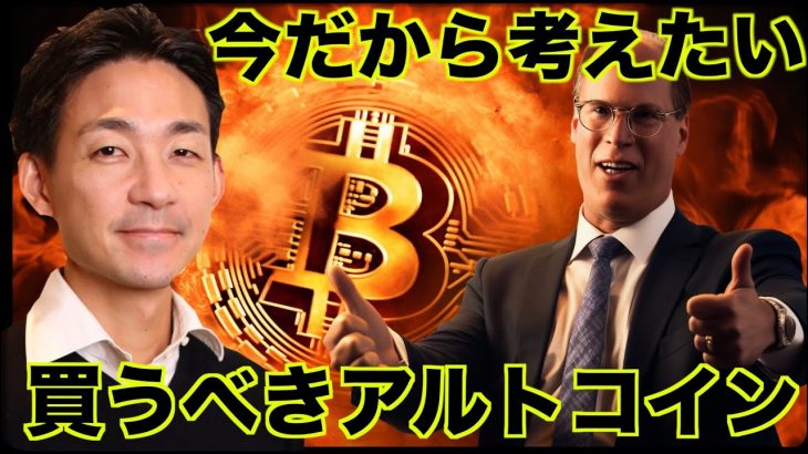 どの仮想通貨・アルトコインを買うべきか。