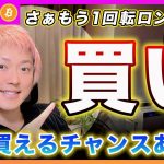 【まだ買える！】今からでも上昇に期待できるアルトコインは〇〇だと思います！ワイはこれを仕込みます！【最新の仮想通貨分析を公開】