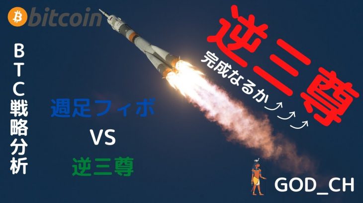 注目！！【仮想通貨_相場分析】ビットコイン_逆三尊⤴⤴_！？