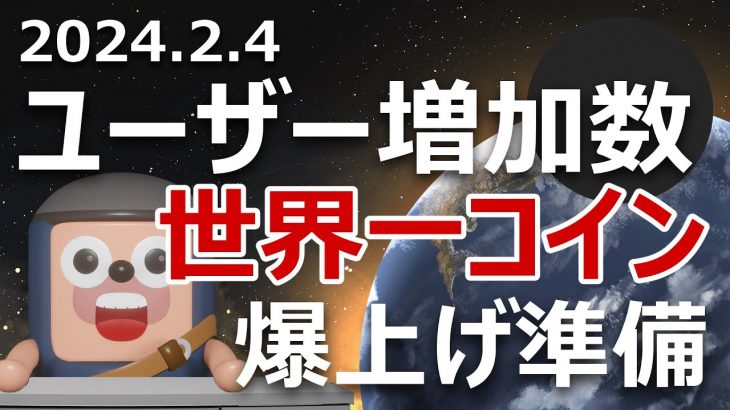 昨年のユーザー増加数トップの暗号資産がさらに進化。爆上げる？