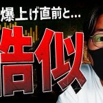 爆上げ直前パターンと酷似！仮想通貨の強気ムードは継続！？