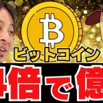 【🔥ビットコイン100万ドル】仮想通貨バブルで急騰か！今熱いのは〇〇系トークン｜イーサリアムアップグレード直前｜Soranaに注目｜柴犬・Dogeが苦戦｜犬系はFlokiが爆上がり！今注目は〇〇