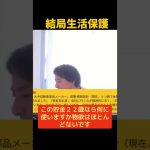 仮想通貨で1500万貯めた使い道【ひろゆき/西村博之/生活保護】#shorts