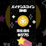 2024年3月17日/仮想通貨ランキング/時価総額順/第1位～第10位/#Shorts