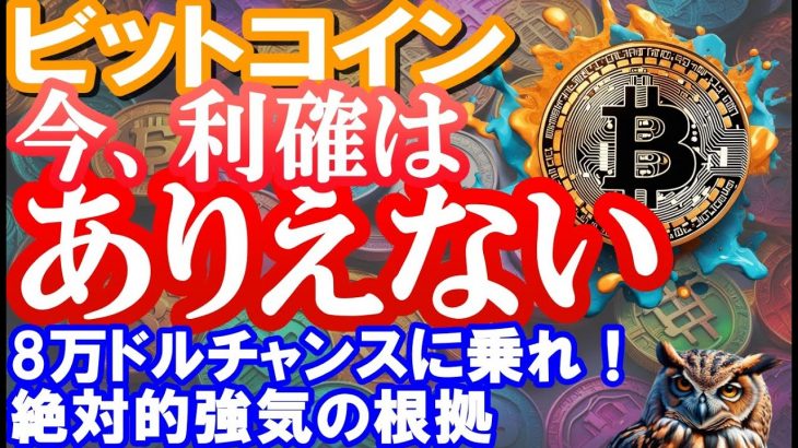ビットコイン今利確は絶対ありえない!!!!これから爆上げする根拠を徹底解説!!!!【2024/3/28 暗号通貨チャート分析】